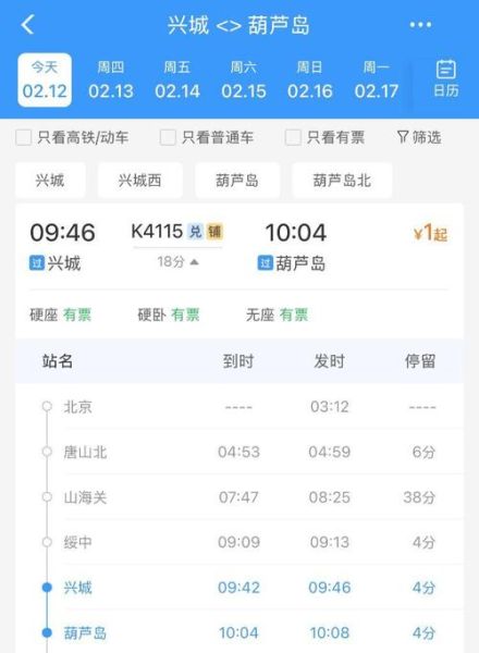 北京到成都高铁多少钱_北京到成都高铁票价查询-第1张图片-俊逸知识馆