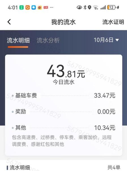 滴滴打车收入怎么样_滴滴司机真实收入揭秘-第3张图片-俊逸知识馆