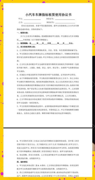 租北京车牌多少钱一年_租京牌流程怎么走-第3张图片-俊逸知识馆