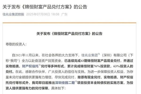 佳兆业股票怎么样_佳兆业股票值得买吗-第2张图片-俊逸知识馆