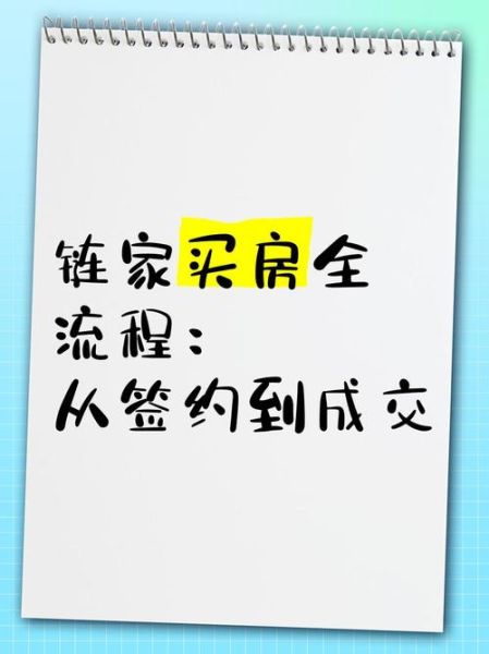 北京链家买房流程_北京链家买房费用-第3张图片-俊逸知识馆