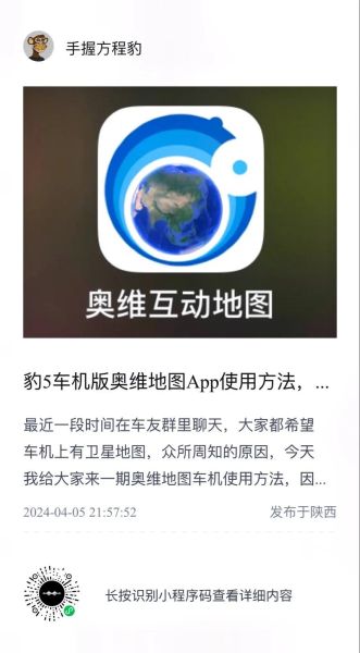 奥维地图怎么用_奥维地图收费吗-第1张图片-俊逸知识馆