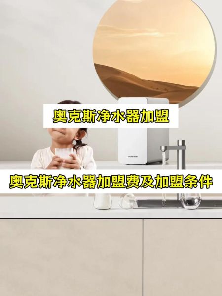 净水器加盟怎么样_净水器加盟赚钱吗-第2张图片-俊逸知识馆