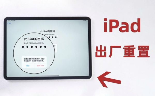 ipad还原所有设置会怎么样_iPad恢复出厂设置数据还在吗-第1张图片-俊逸知识馆