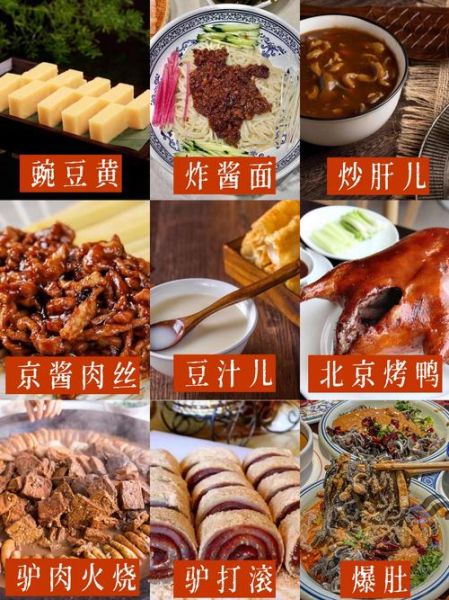 北京名吃有哪些_北京名吃哪里最正宗-第1张图片-俊逸知识馆