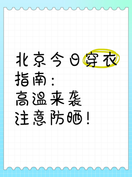 北京今天温度_北京今日穿什么合适-第1张图片-俊逸知识馆