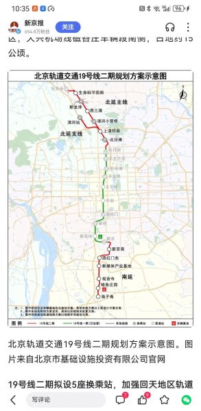 北京地铁19号线站点有哪些_19号线换乘攻略-第1张图片-俊逸知识馆