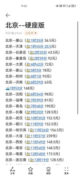 北京到长沙高铁多久_北京到长沙高铁票价-第3张图片-俊逸知识馆