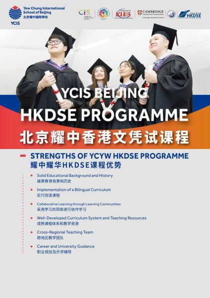 北京耀中国际学校学费_如何申请-第1张图片-俊逸知识馆