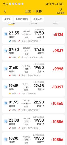 北京到长春飞机票多少钱_北京飞长春航班时刻表-第3张图片-俊逸知识馆