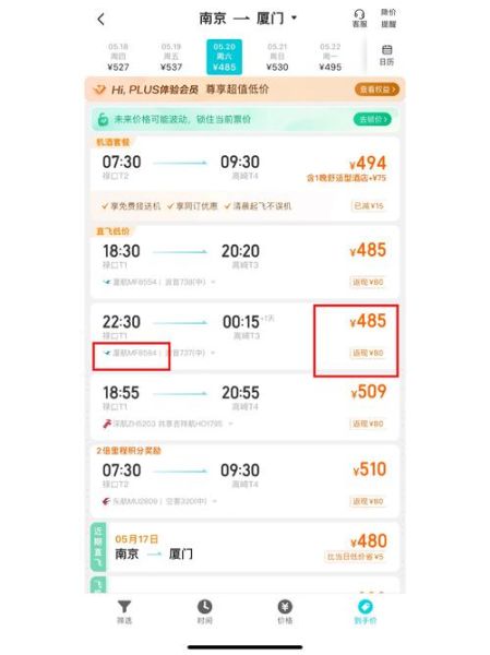 北京到厦门机票价格什么时候最便宜_如何买到特价票-第2张图片-俊逸知识馆