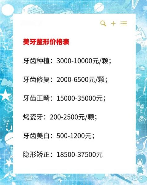 北京美容医院哪家好_北京美容项目价格表-第1张图片-俊逸知识馆