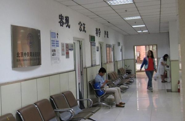 北京中衡司法鉴定所地址_北京中衡司法鉴定所电话-第1张图片-俊逸知识馆 北京中衡司法鉴定所地址_北京中衡司法鉴定所电话-第1张图片-俊逸知识馆