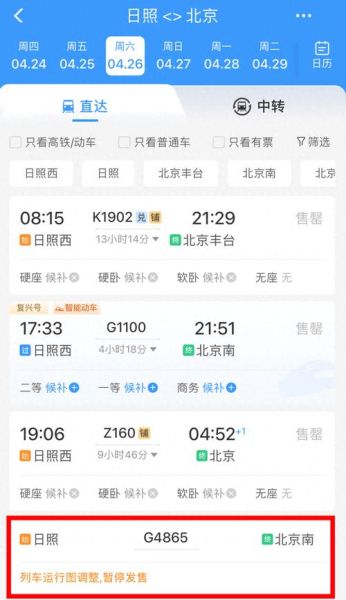 北京到德州火车时刻表查询_北京到德州高铁票价多少钱-第2张图片-俊逸知识馆