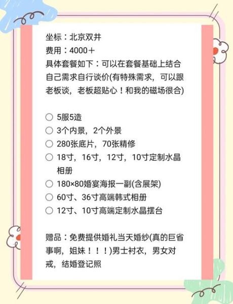 北京婚纱摄影哪家好_拍婚纱照需要准备什么-第3张图片-俊逸知识馆