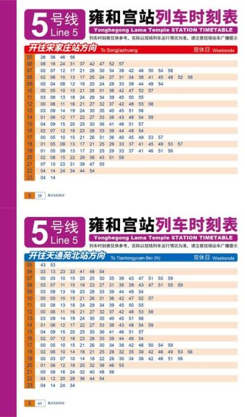 北京地铁5号线首末班车时间_北京地铁5号线换乘站有哪些-第1张图片-俊逸知识馆