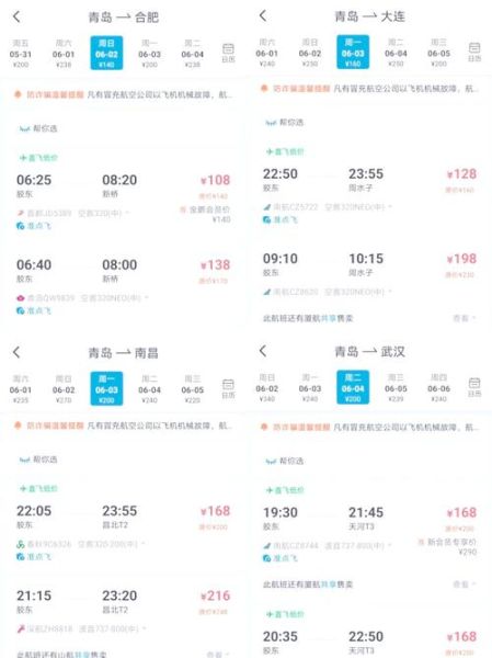 北京飞青岛航班时间_北京飞青岛机票价格-第1张图片-俊逸知识馆