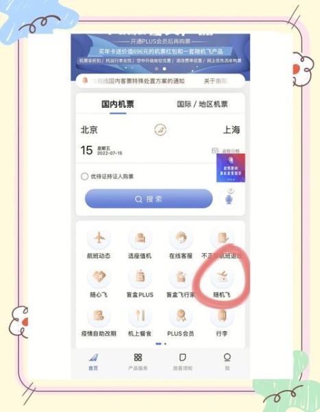 北京民用联合航空有限公司怎么样_北京联航机票怎么买-第1张图片-俊逸知识馆