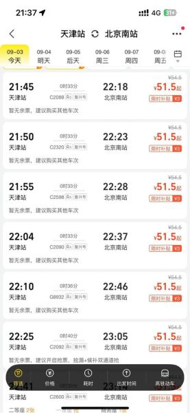 天津到北京高铁多久_天津到北京高铁票价-第1张图片-俊逸知识馆