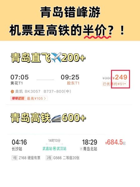 北京飞青岛航班时间_北京飞青岛机票价格-第2张图片-俊逸知识馆