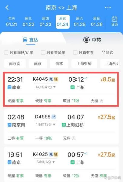 北京到南京高铁时刻表_北京到南京飞机票多少钱-第3张图片-俊逸知识馆