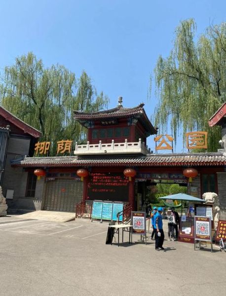 北京柳荫公园有什么好玩的_柳荫公园门票多少钱-第1张图片-俊逸知识馆