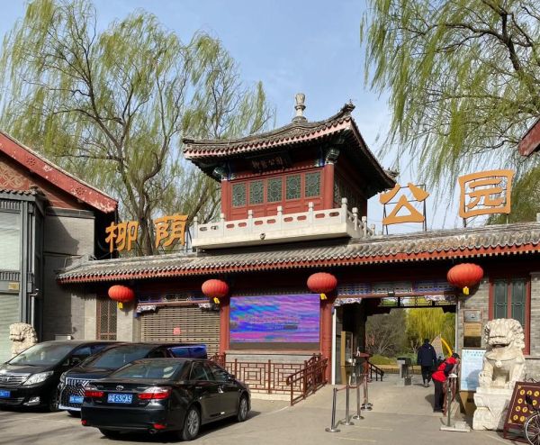 北京柳荫公园有什么好玩的_柳荫公园门票多少钱-第2张图片-俊逸知识馆