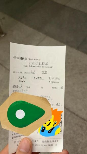 天津到北京高铁多久_天津到北京高铁票价-第2张图片-俊逸知识馆