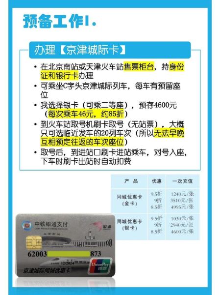 天津到北京高铁多久_天津到北京高铁票价-第3张图片-俊逸知识馆