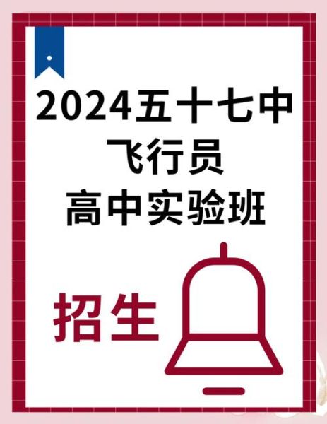 北京五十七中怎么样_北京五十七中招生条件-第1张图片-俊逸知识馆