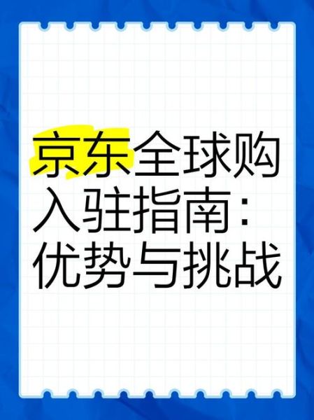 京东全球购怎么样_京东全球购靠谱吗-第2张图片-俊逸知识馆 京东全球购怎么样_京东全球购靠谱吗-第2张图片-俊逸知识馆