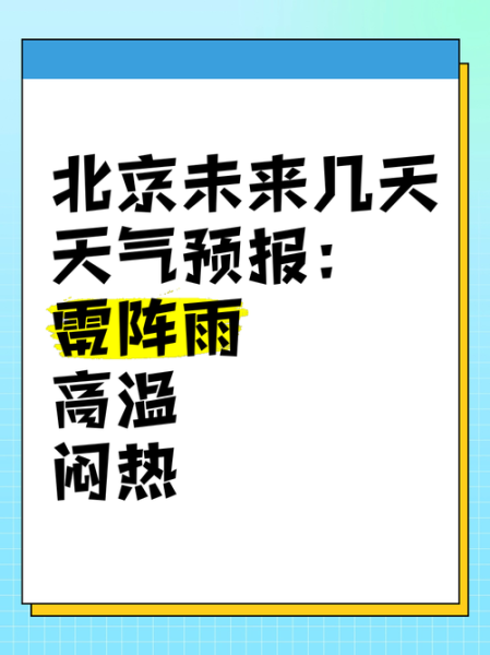 北京30日天气预报查询_北京未来一个月天气怎么样-第2张图片-俊逸知识馆 北京30日天气预报查询_北京未来一个月天气怎么样-第2张图片-俊逸知识馆