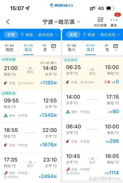 北京到哈尔滨飞机票多少钱_如何买便宜-第2张图片-俊逸知识馆