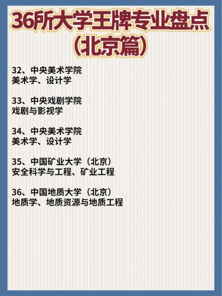 北京大学怎么样_北京大学有哪些王牌专业-第2张图片-俊逸知识馆 北京大学怎么样_北京大学有哪些王牌专业-第2张图片-俊逸知识馆