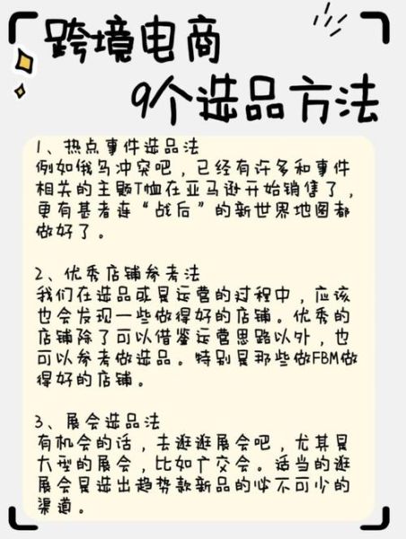 跨境电商怎么做_新手如何选品-第1张图片-俊逸知识馆 跨境电商怎么做_新手如何选品-第1张图片-俊逸知识馆