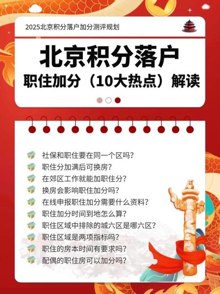 北京积分落户政策_北京积分落户多少分能落户-第1张图片-俊逸知识馆