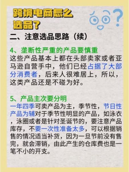 跨境电商怎么做_新手如何选品-第3张图片-俊逸知识馆 跨境电商怎么做_新手如何选品-第3张图片-俊逸知识馆