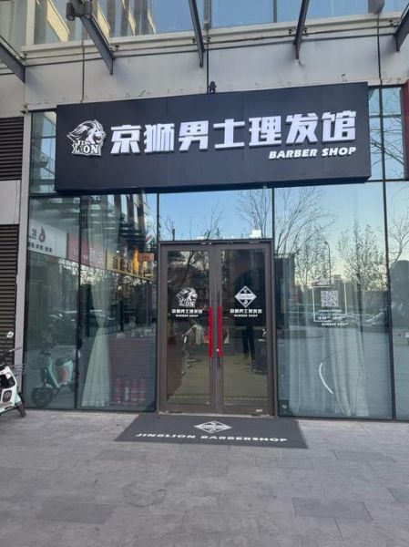 北京理发哪家好_北京理发价格一般多少钱-第2张图片-俊逸知识馆