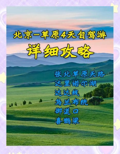 北京草原在哪里_北京草原自驾游路线-第3张图片-俊逸知识馆