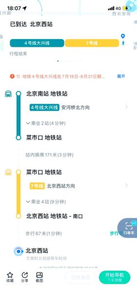 地铁北京南站怎么换乘_地铁北京南站末班车时间-第1张图片-俊逸知识馆