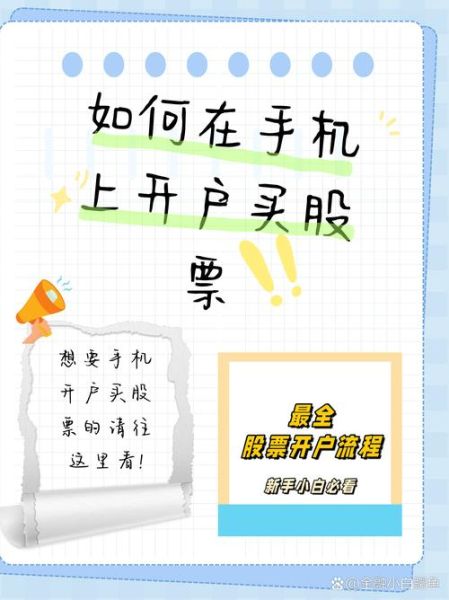 买股票怎么开户_股票开户流程详解-第3张图片-俊逸知识馆