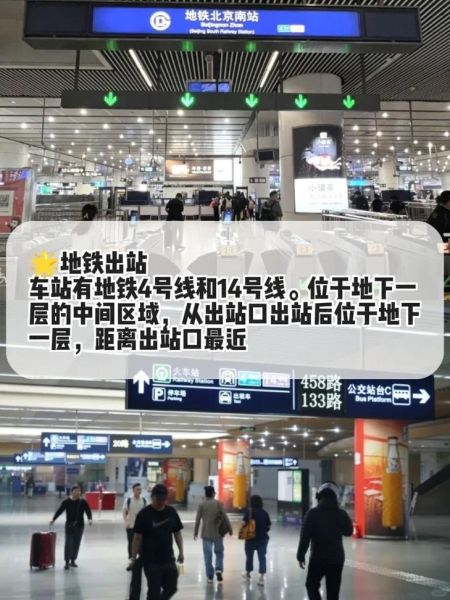地铁北京南站怎么换乘_地铁北京南站末班车时间-第3张图片-俊逸知识馆