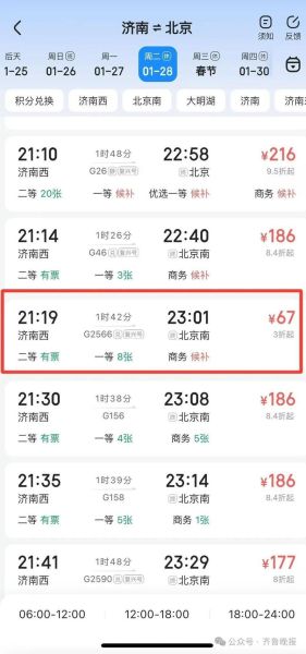 乌鲁木齐到北京火车时刻表查询_票价多少钱-第1张图片-俊逸知识馆