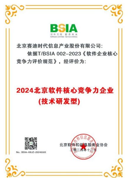 北京赛迪怎么样_北京赛迪是做什么的-第2张图片-俊逸知识馆