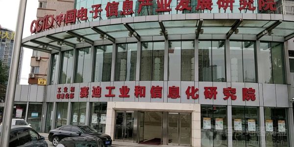 北京赛迪怎么样_北京赛迪是做什么的-第1张图片-俊逸知识馆