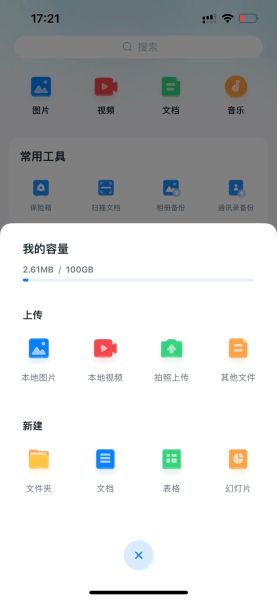 360云盘怎么样_360云盘安全吗-第1张图片-俊逸知识馆