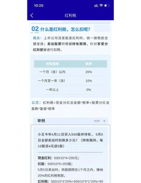 股票分红扣税怎么计算_持股多久免税-第3张图片-俊逸知识馆