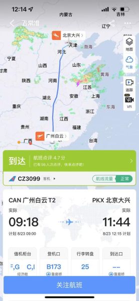 北京到广州飞机几个小时_航班时长影响因素-第1张图片-俊逸知识馆