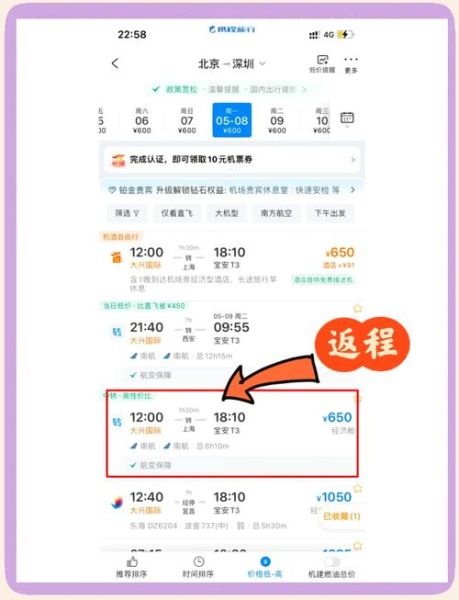 深圳到北京航班时刻表_机票价格查询-第1张图片-俊逸知识馆