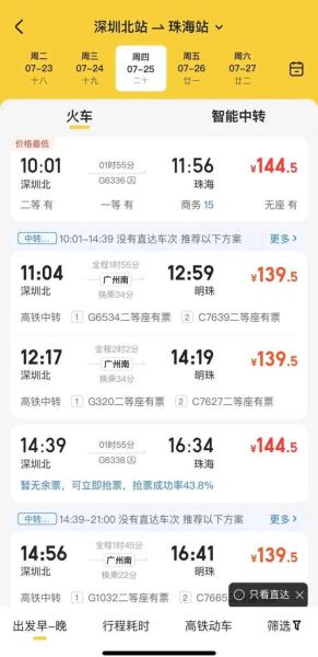 深圳到北京航班时刻表_机票价格查询-第3张图片-俊逸知识馆